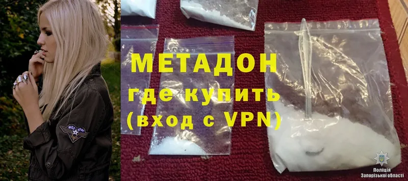 МЕТАДОН methadone  где продают наркотики  OMG рабочий сайт  Полярный 